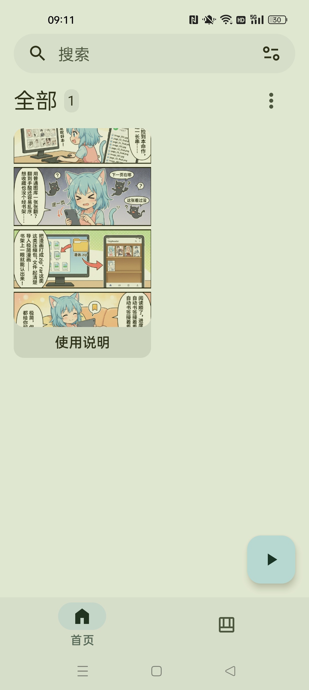 【分享】MH-ARK 免费无广告纯净漫画阅读器 图2