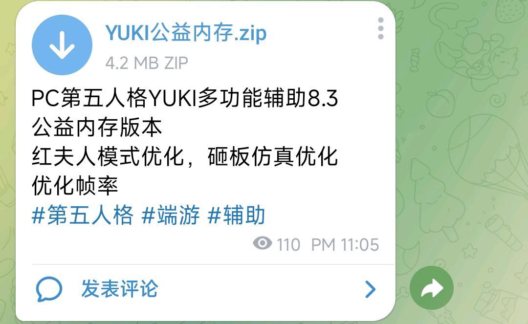 PC第五人格YUKI多功能辅助8.3 图1