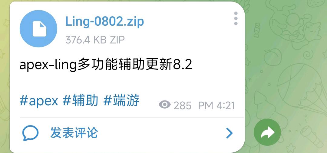 apex-ling多功能辅助更新8.2 图1
