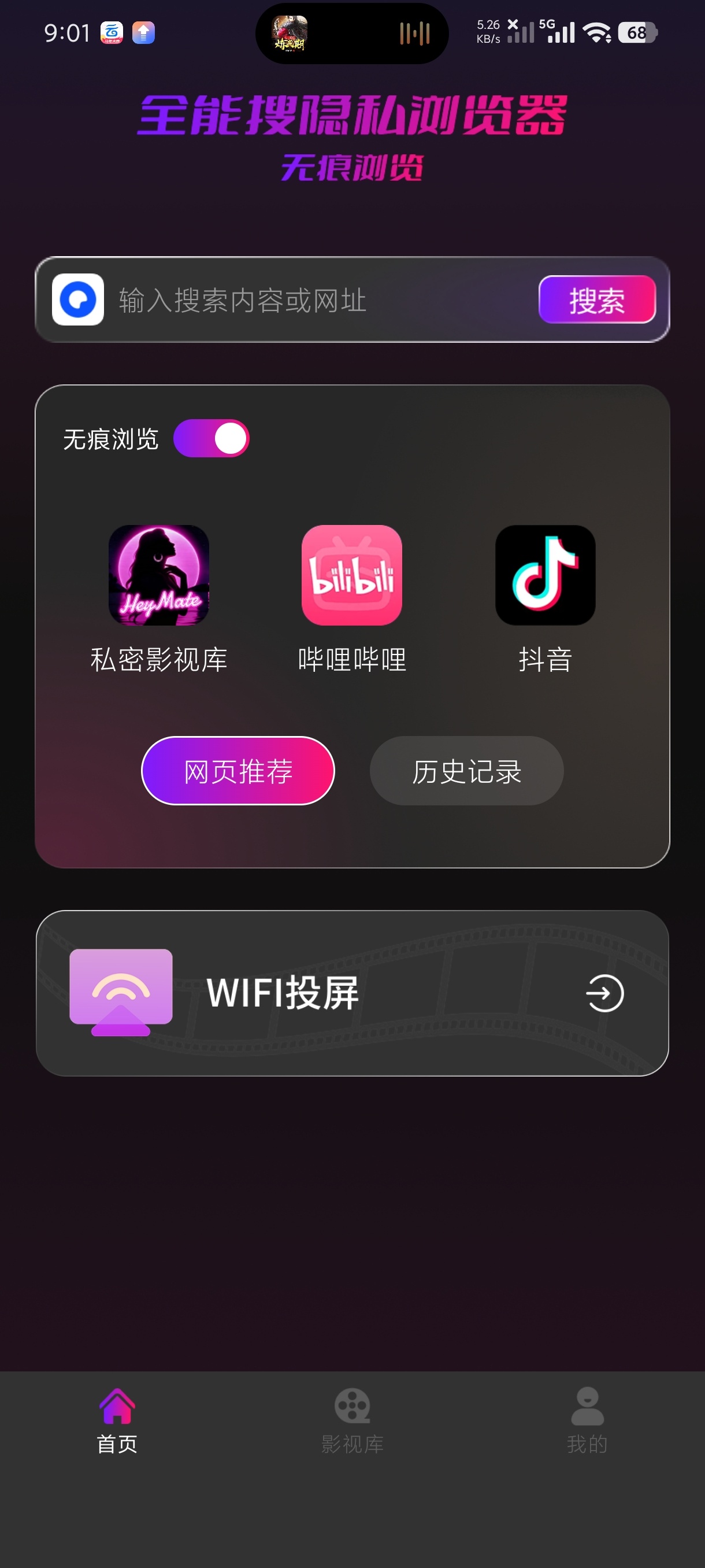 全能搜隐私浏览器懒得介绍看名字就知道多权威 图5