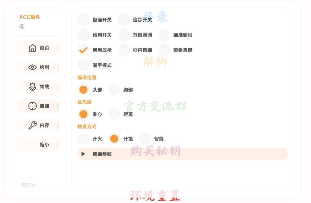 香肠派对ACC框架破解(可框架使用和root使用) 图1