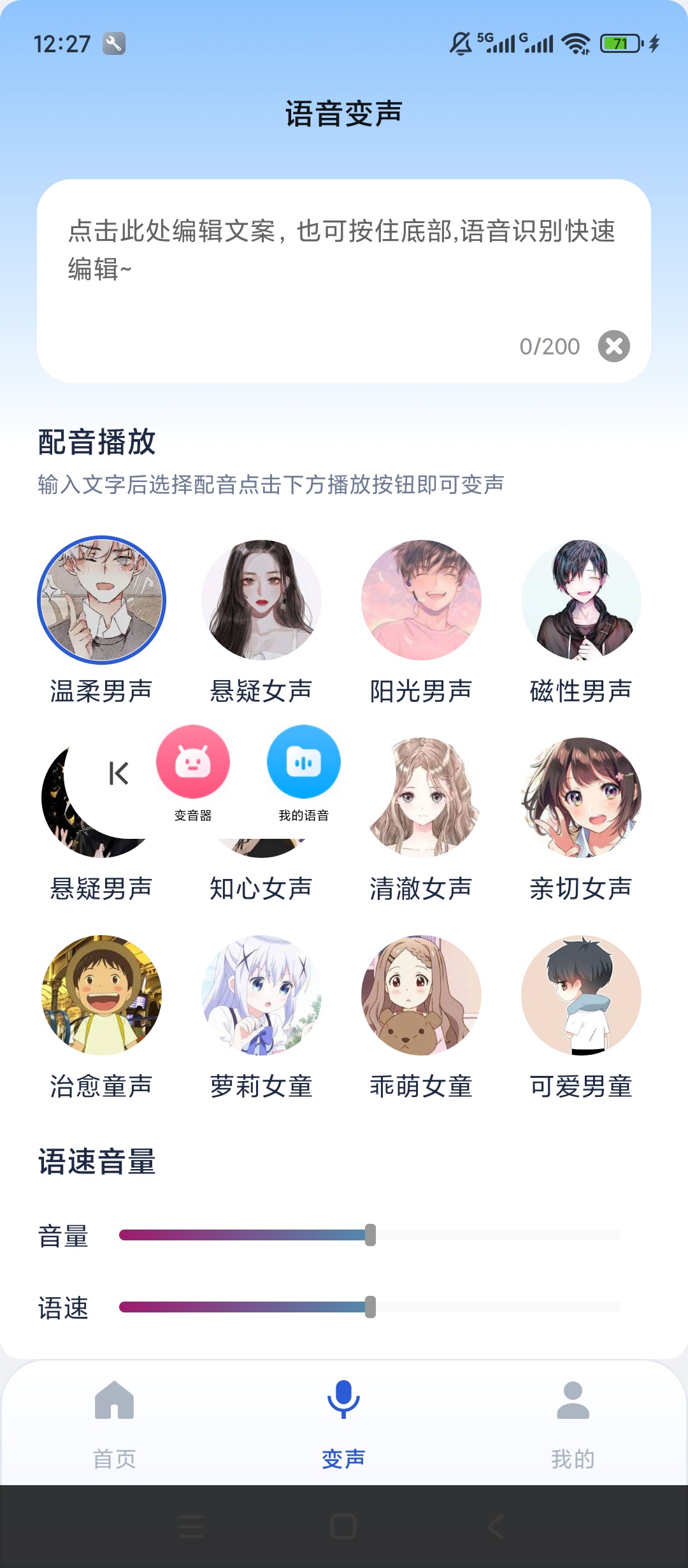 【原创解锁】手游变声器语音包解锁会员游戏变声语音包 图3