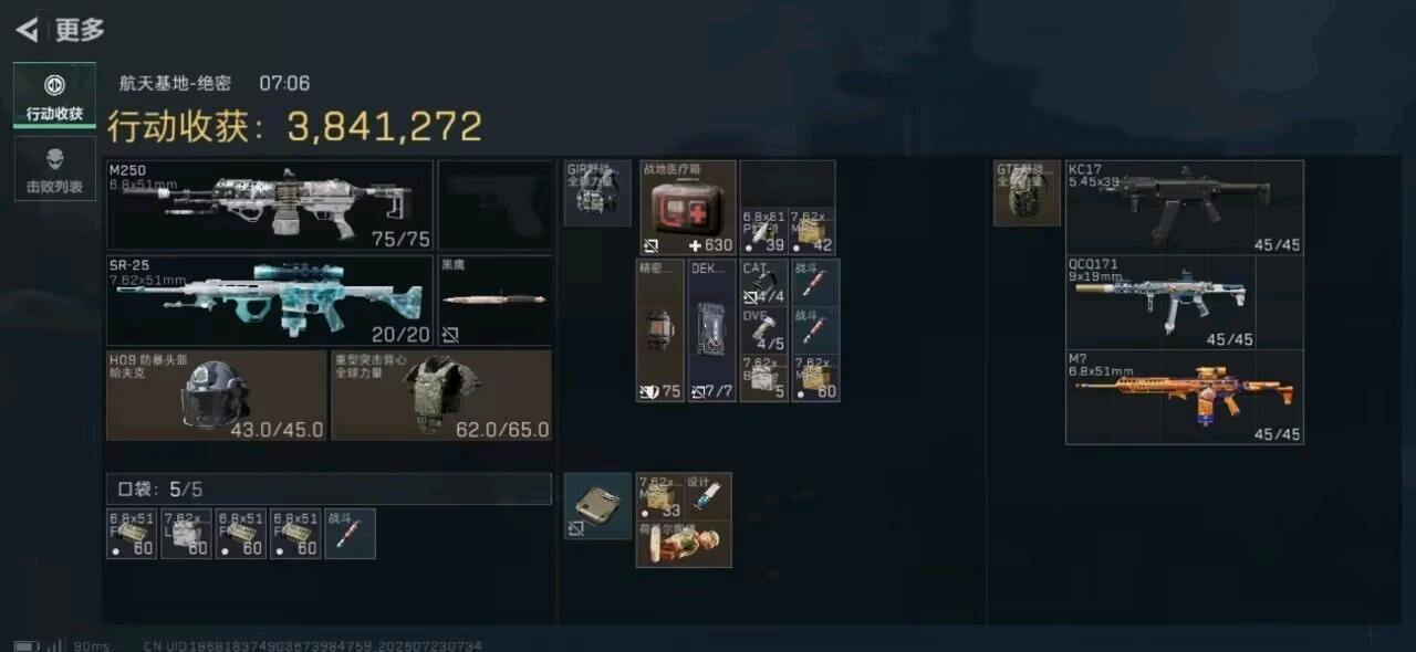 三角洲JS定制文件8.15 图1