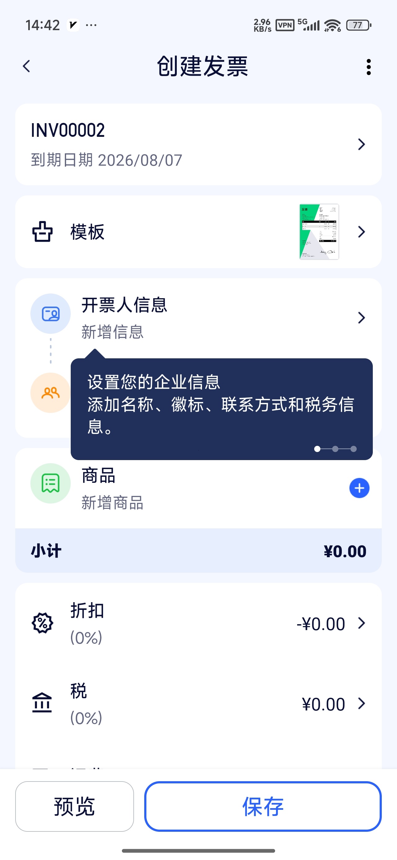 【分享】发票制作器内置多行业专业模板解锁终身会员 图4