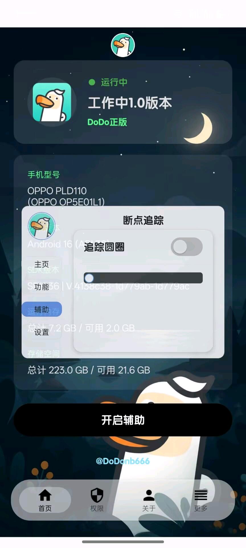 DoDo自动注入 图4