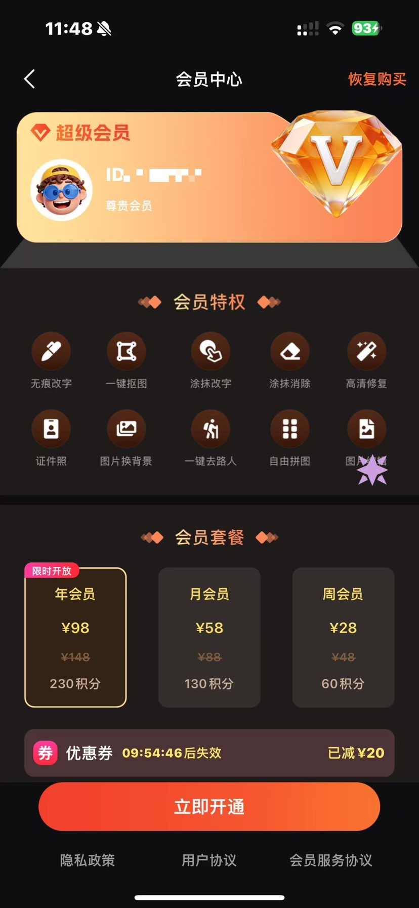 【原创解锁】Ai无痕P图改字Ios 图4