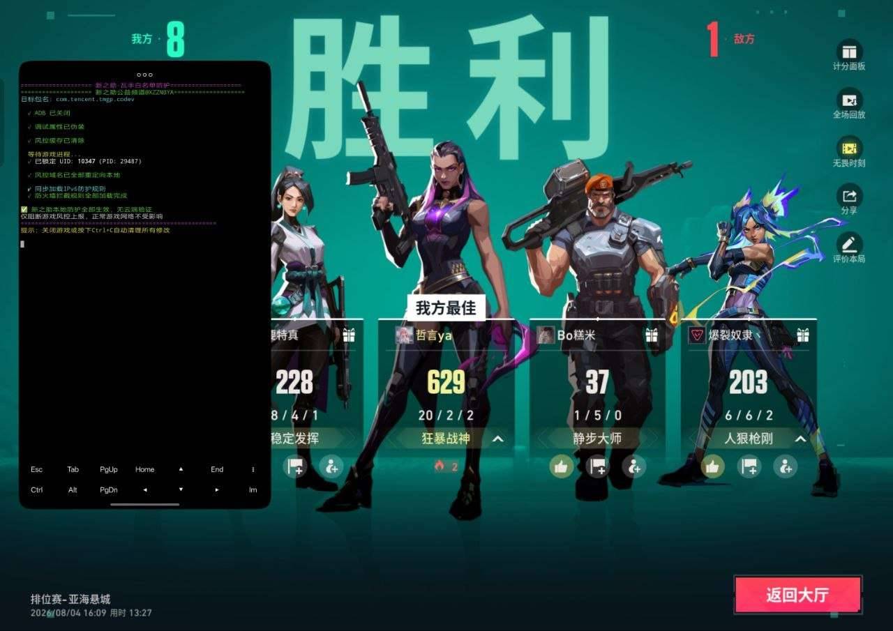 无畏契约新之助防观察工具8.4 图1
