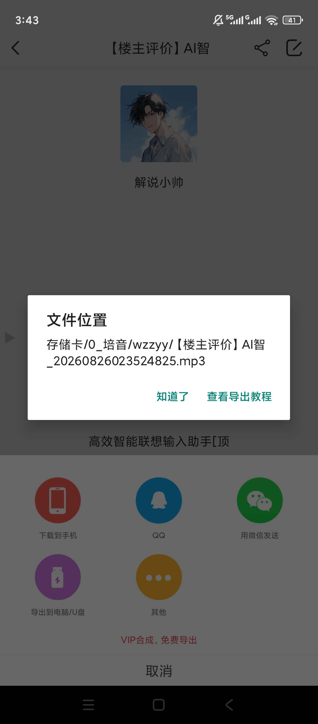 【原创解锁】文字转语音解锁会员内置短视频去水印解析下载 图5