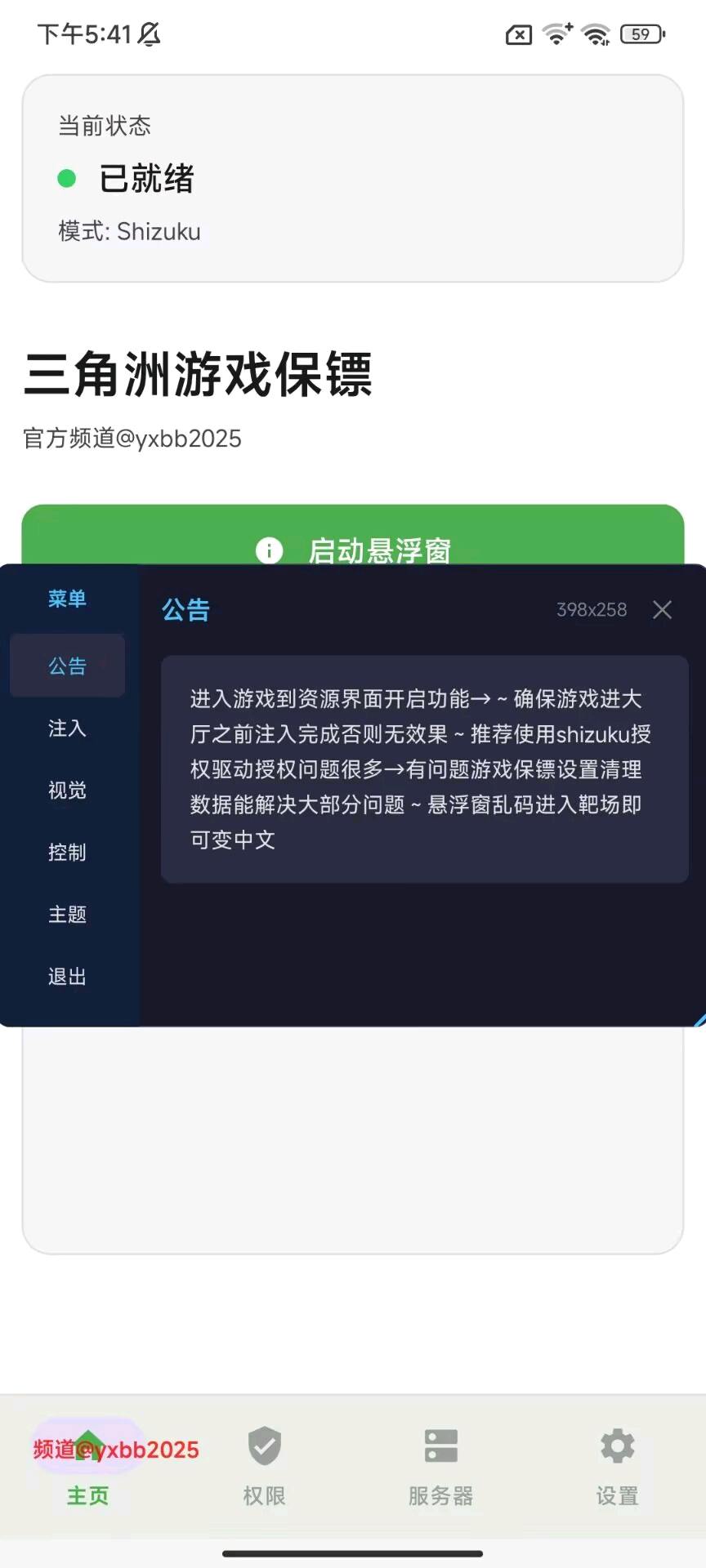 游戏保镖三角洲2.7 图6
