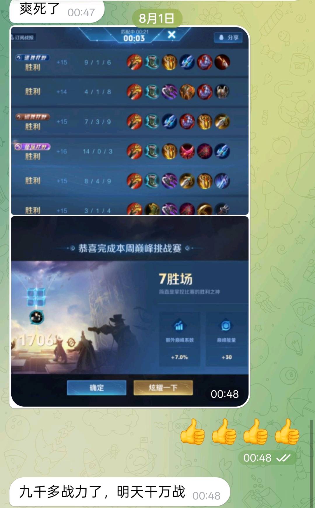 Sy王者11.4.1.36正式服美化8 图1