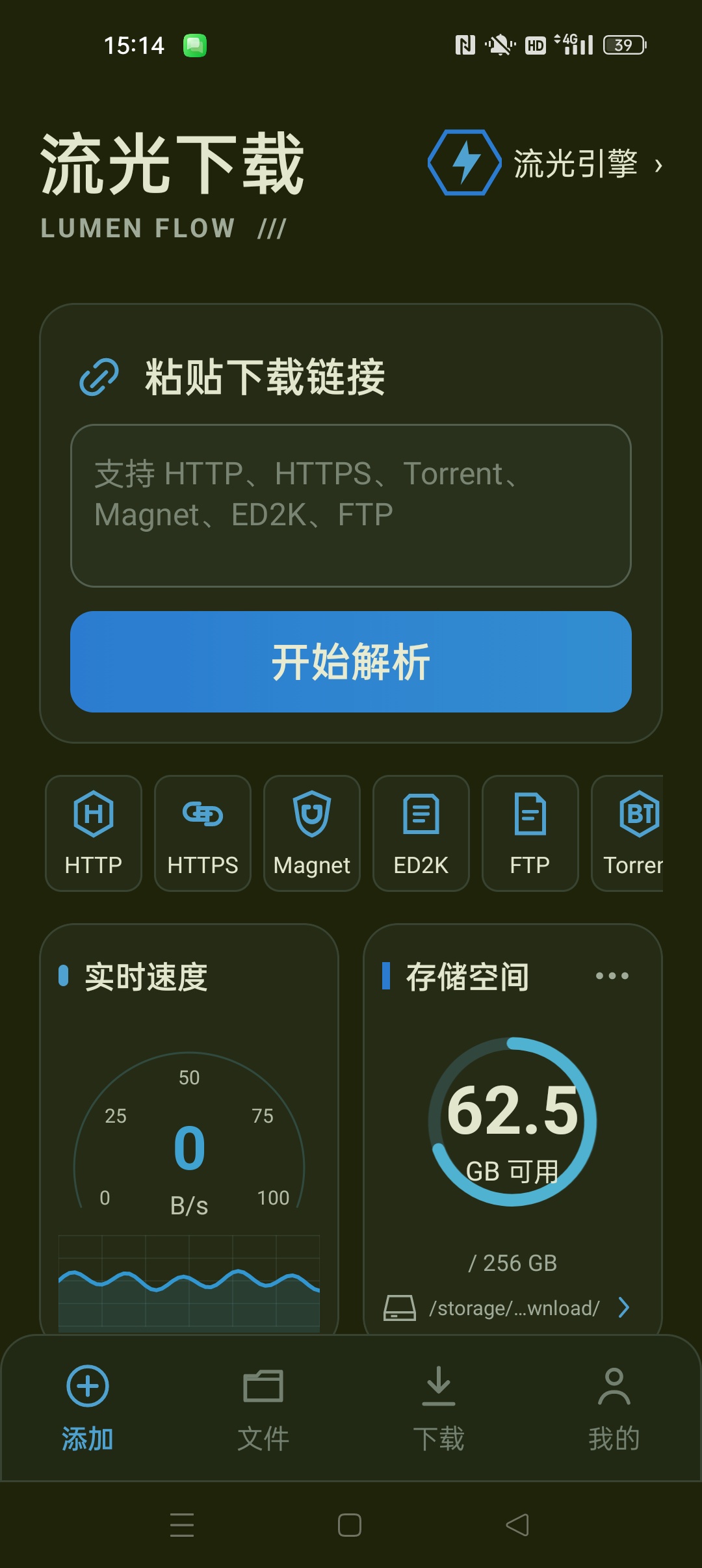 【分享】流光下载 免费版无视违禁下载视频 磁力种子高速下载 图2