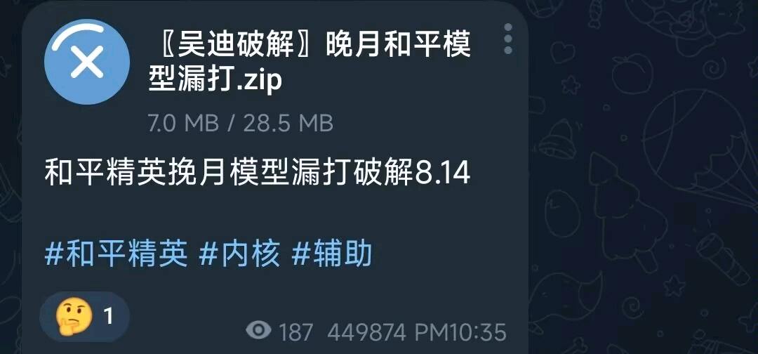 和平精英挽月模型漏打破解8.14 图1