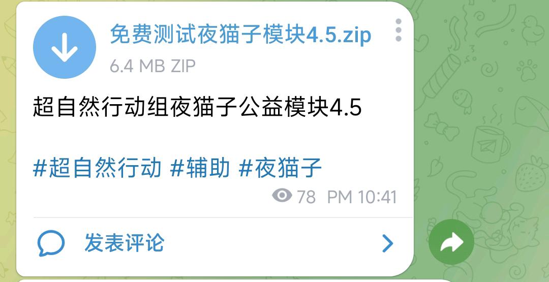 超自然行动组夜猫子公益模块4.5 图1