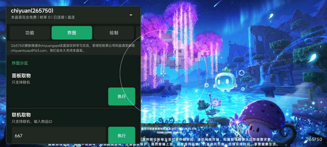 迷你世界池鸳直装1.0.5.5 图4