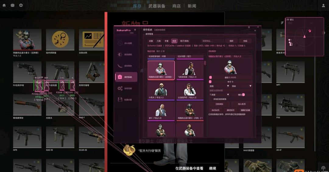CS2 SakuraPro透视自瞄库存换肤免费辅助【内部/外部版】8.9 图1