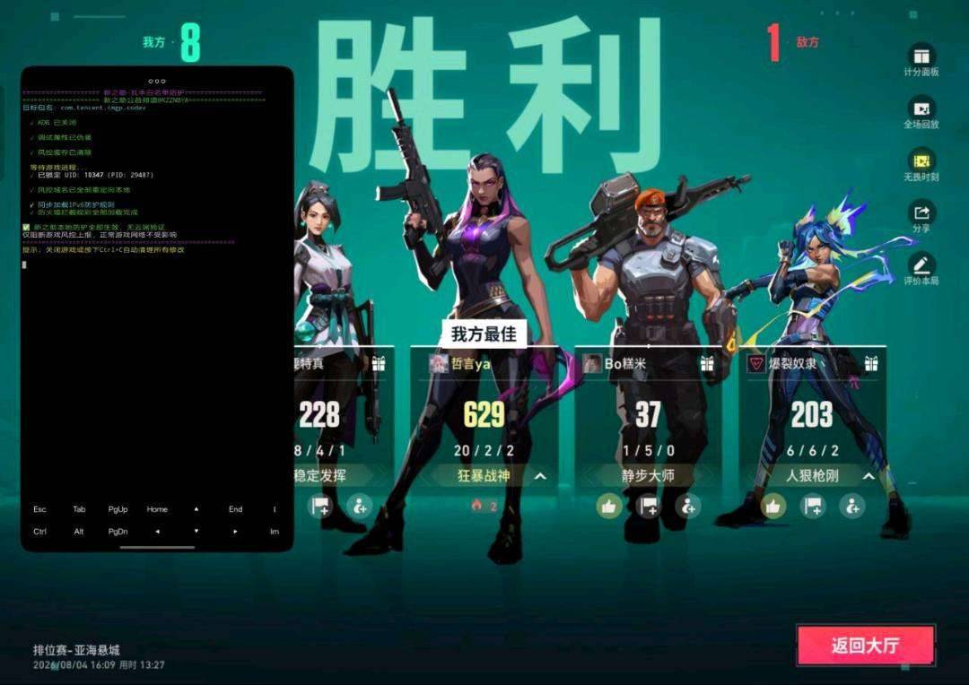 无畏契约新之助防观察工具 图1