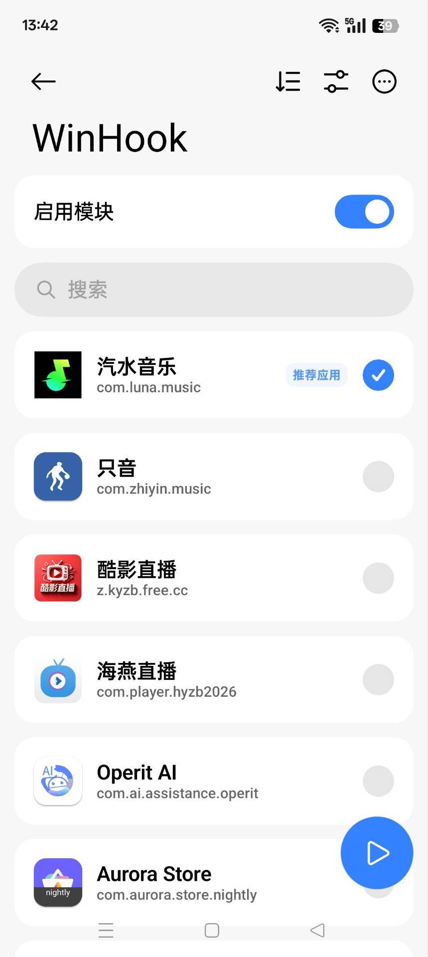 汽水音乐模块可免root使用 无限SVIP音质 图2
