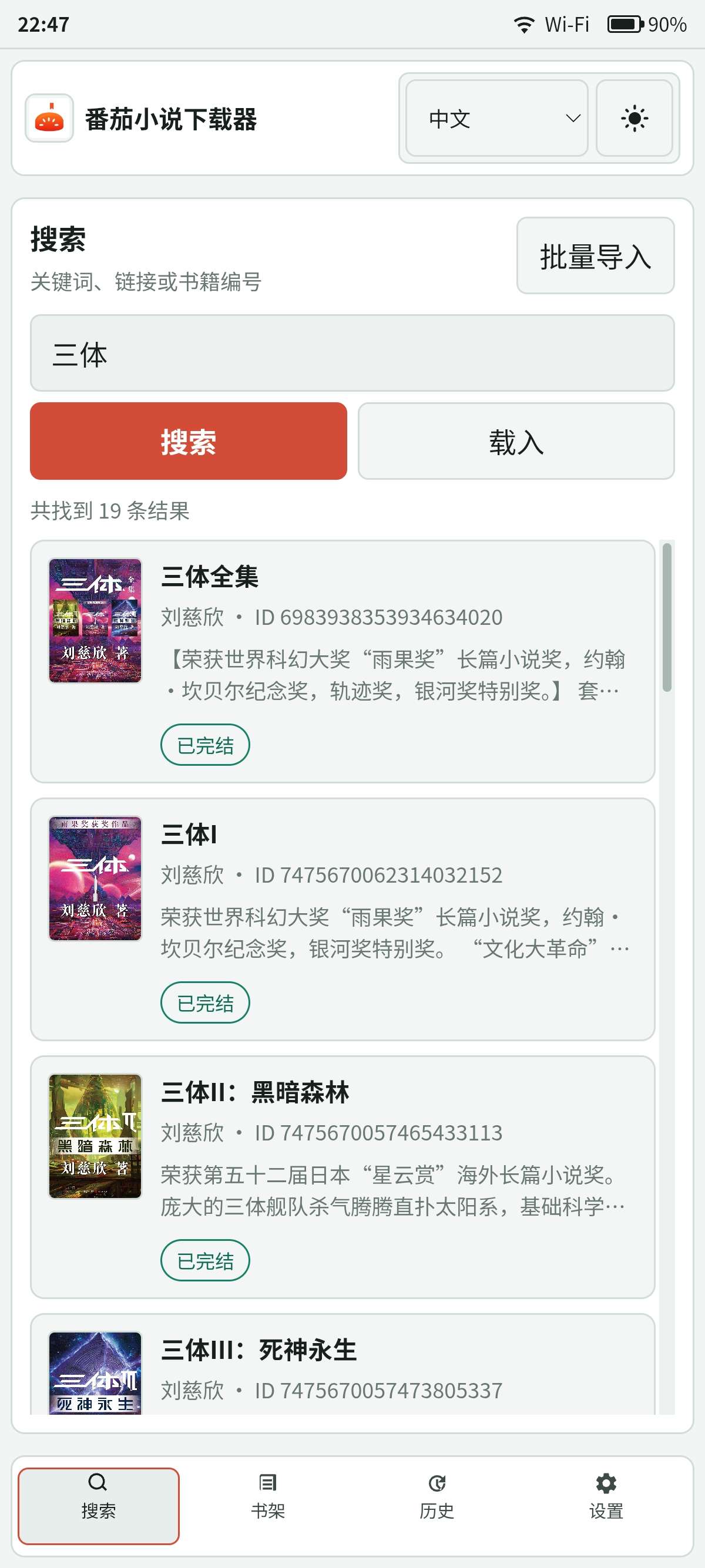 【安卓】番茄小说下载工具手机版一键下载番茄小说 图2