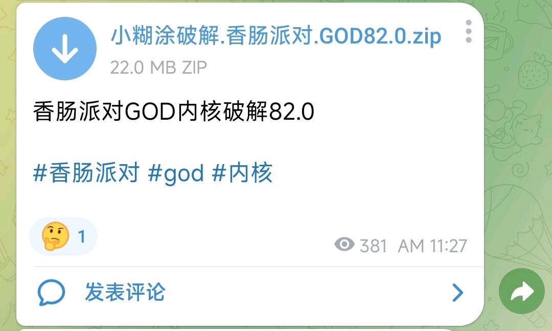 香肠派对GOD内核破解82.0 图1