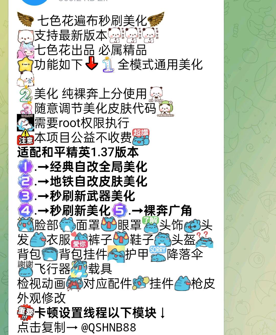 七色花裸奔秒刷美化1.1. 图1