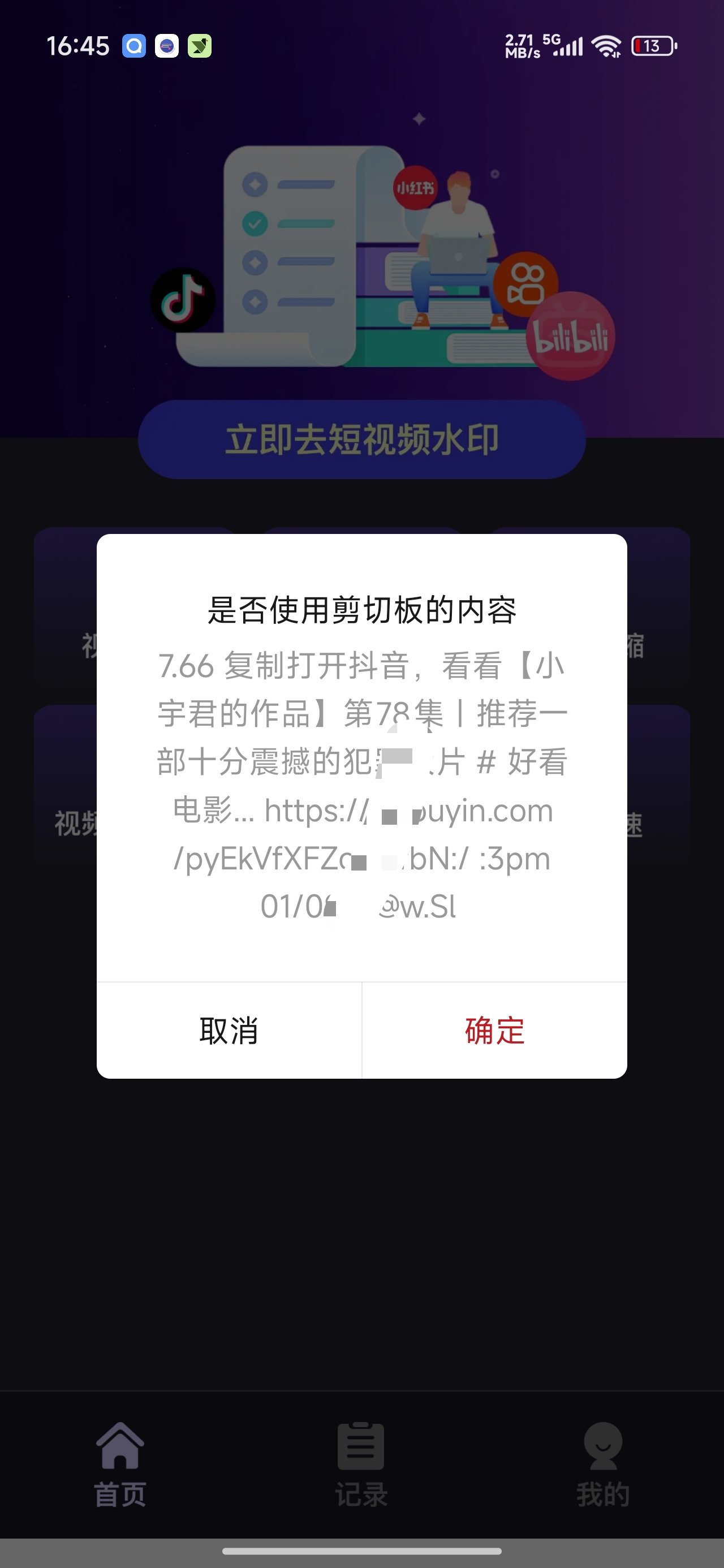 【分享】视频全免去水印支持全网主流平台短视频无水印提取 图3