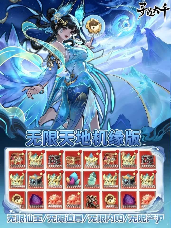 寻道大千GM后台无限内购双端联机版