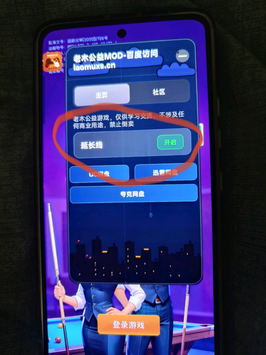 天天台球延长线 图1