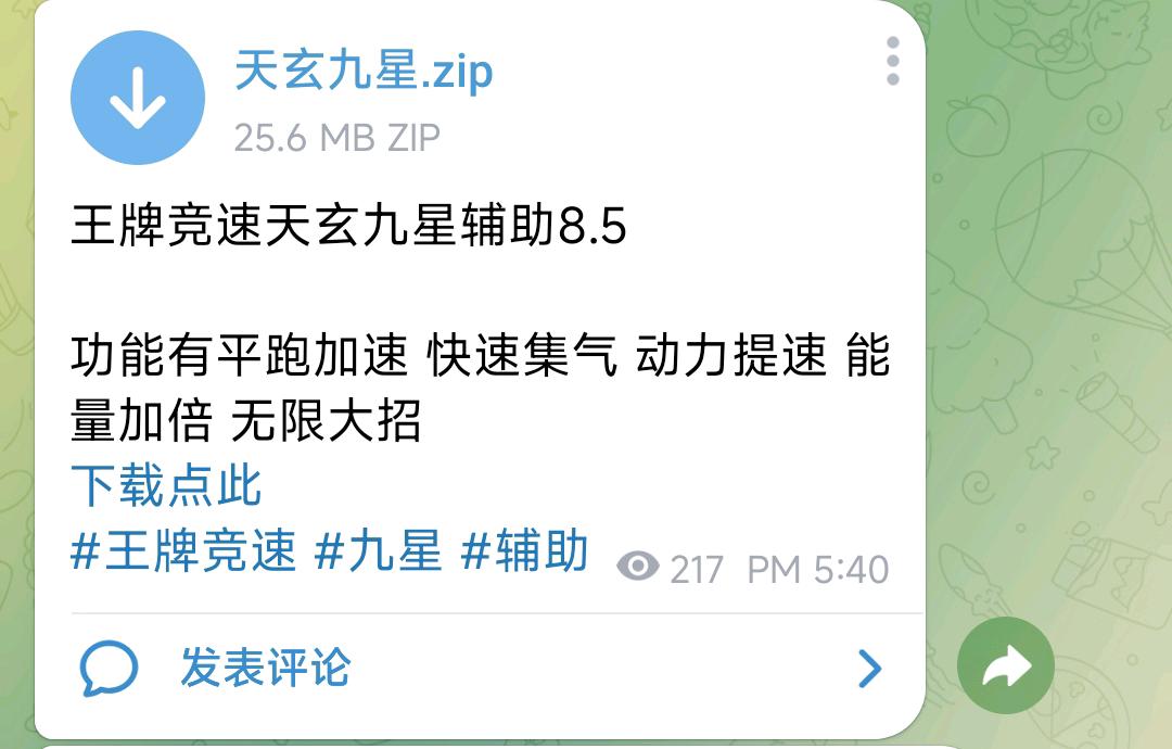 王牌竞速天玄九星辅助8.5 图1