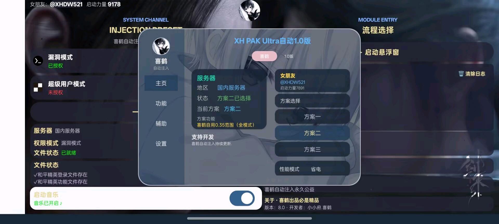 喜鹤自动注入8.0 图1