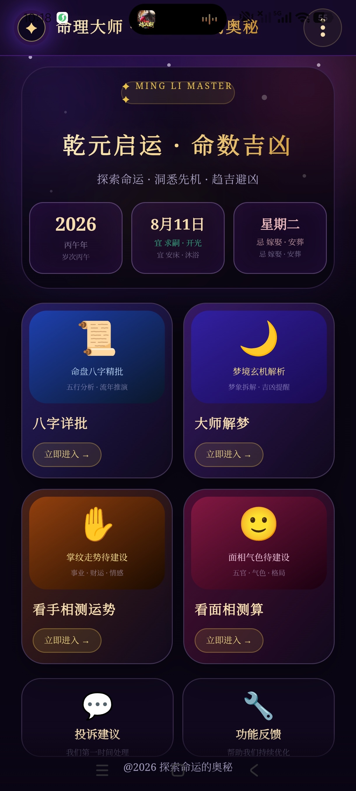 【分享】命理大师1.0八字命理解析手相解析面相解析 图4