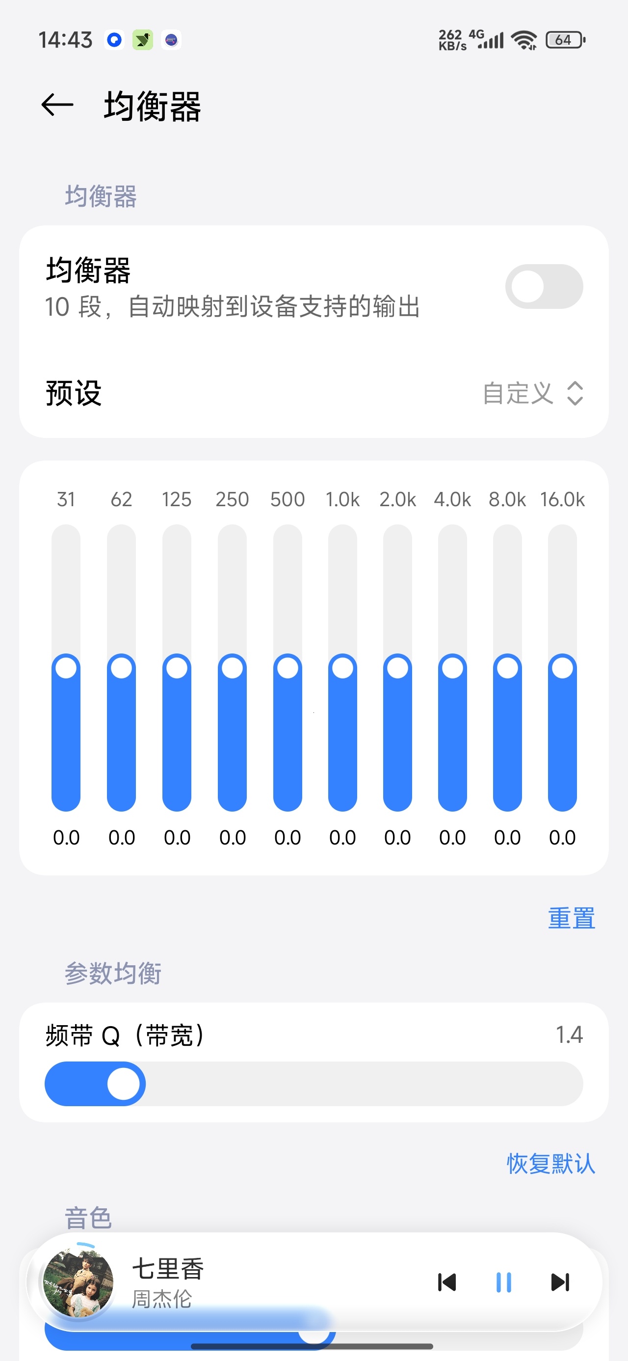 【分享】Halcyon畅听全网音乐支持音乐下载 图5
