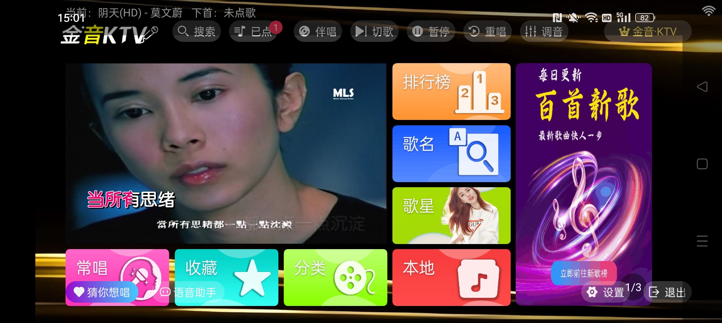 【分享】金音KTV在家也能免费K歌 手机电视都能用 图3