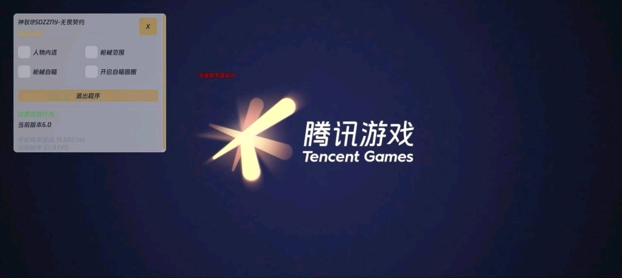无畏契约路易威登直装8.6破解 图1