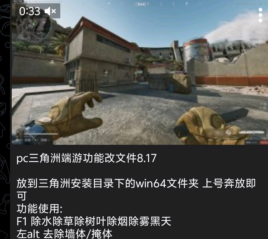 pc三角洲端游功能改文件8.17 图1
