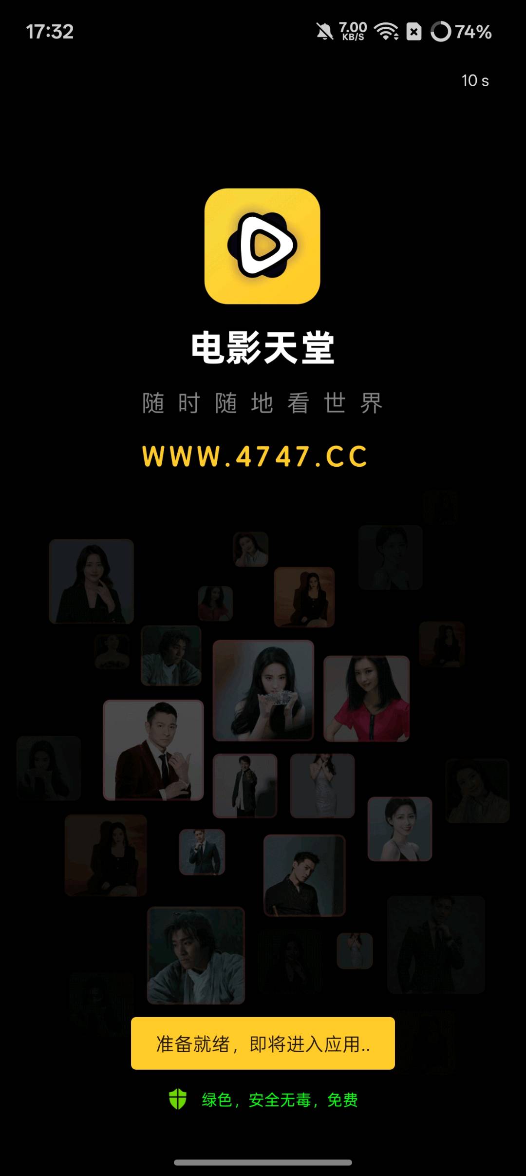电影天堂_2.1.2_4K观影神器 图2