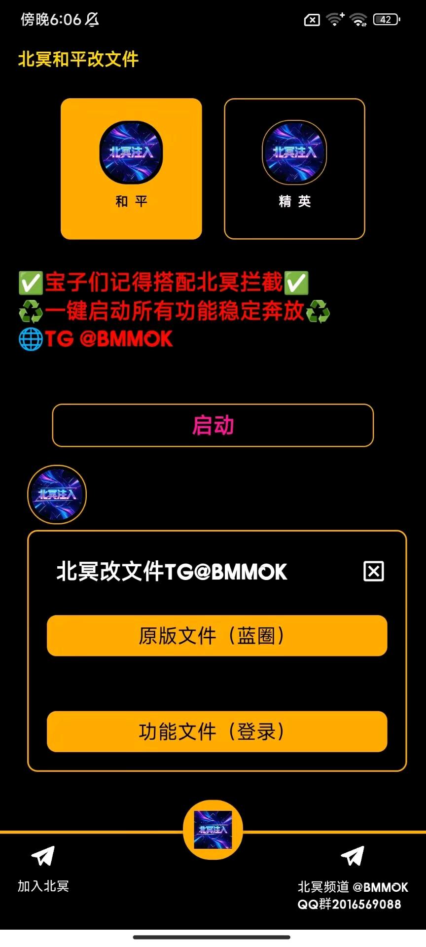北冥公益注入4.0 图1