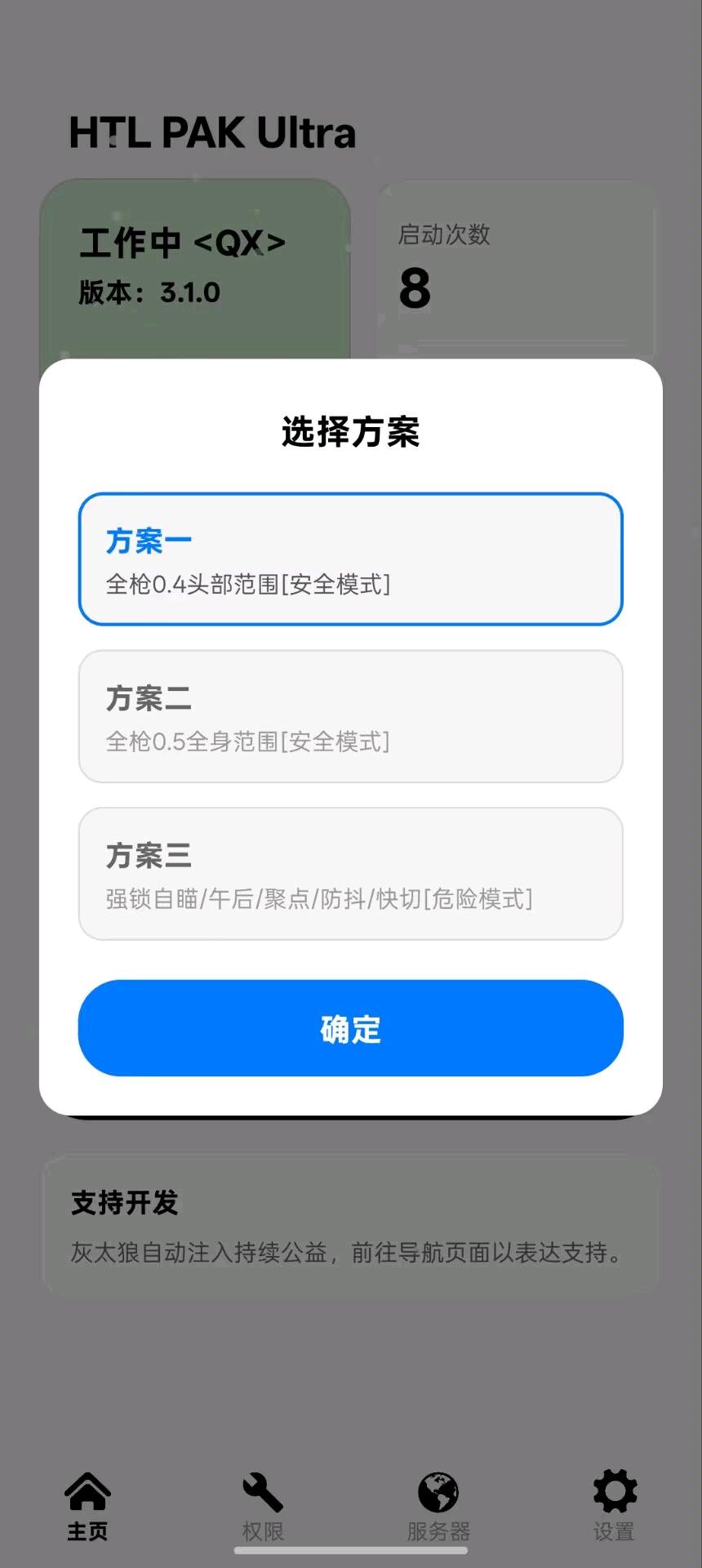 灰太狼自动注入3.1 图5