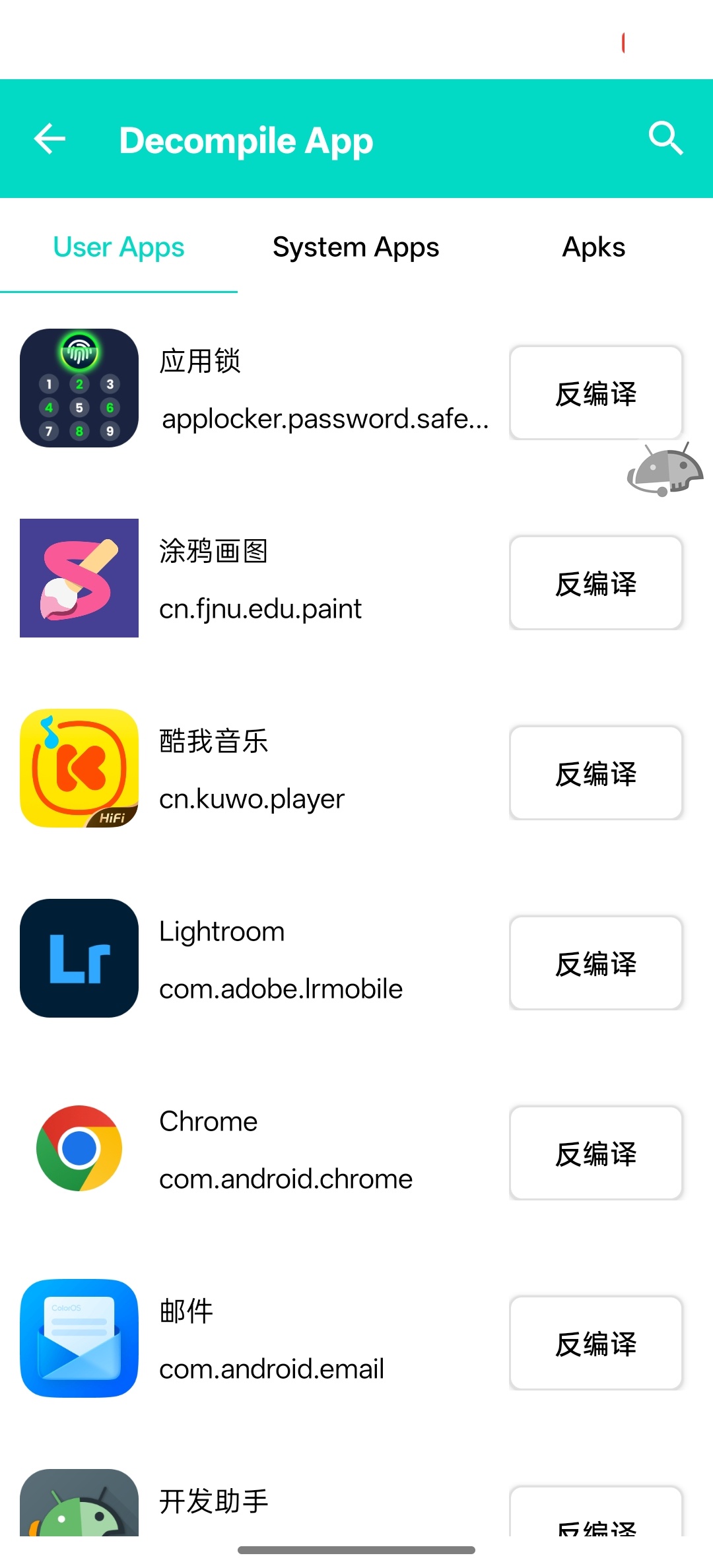 【分享】反编译逆向解锁APP你也可以成为大牛 图2