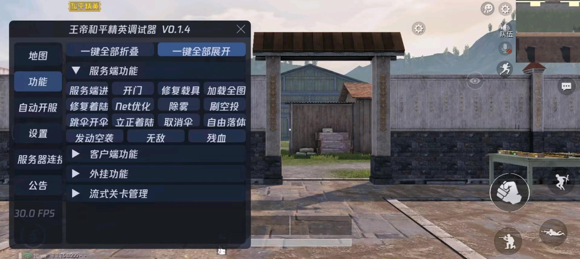 [王帝]和平空军调试器 图3