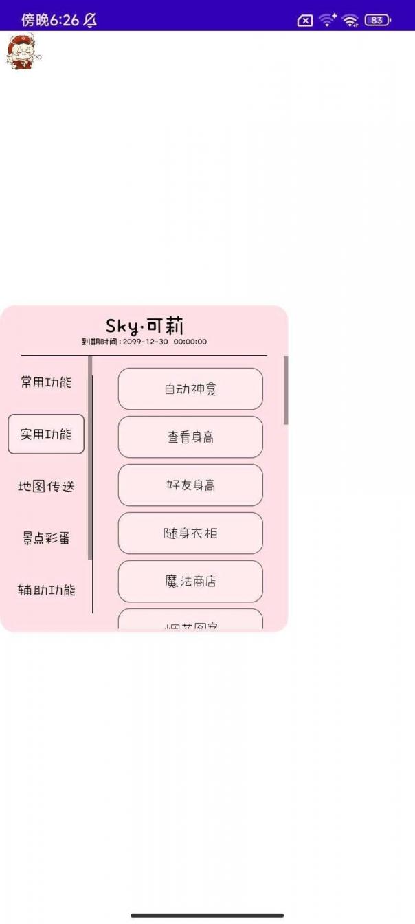 光遇可莉插件 8.2 图2