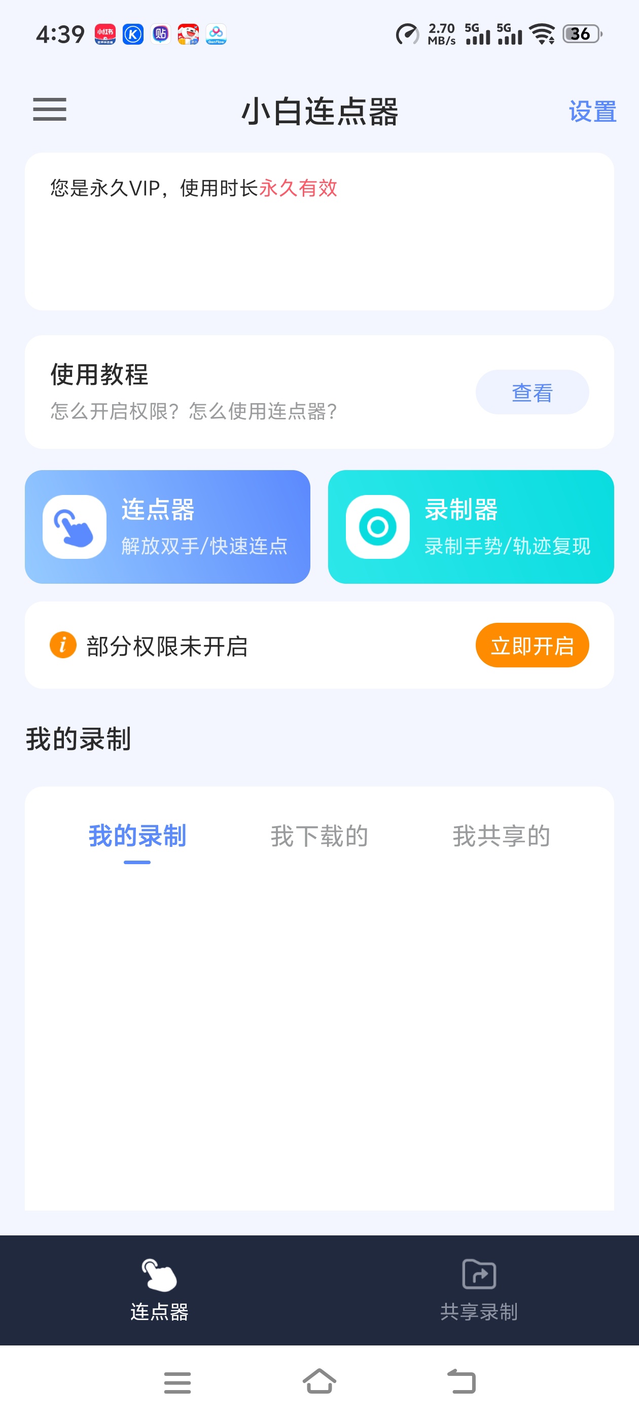 【分享】小白连点器解锁永久会员内置防封懂得都懂