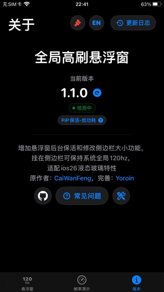 【iOS 专属】全局高刷让 iPhone 纵享丝滑！ 图5