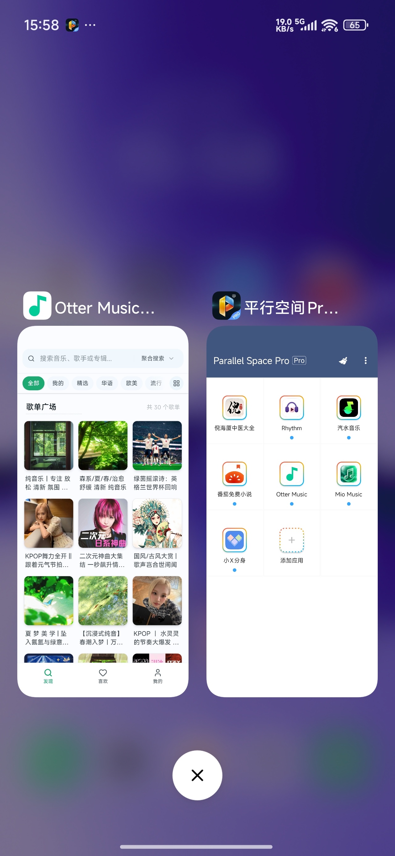 【分享】平行空间Pro版专业应用多开分身解锁会员 图3