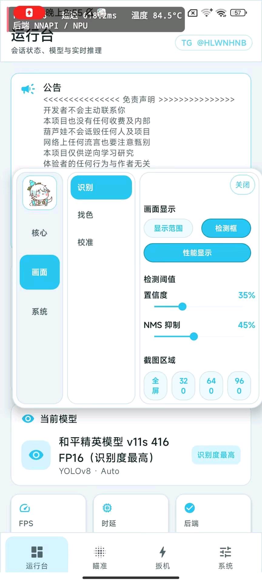 和平精英三角洲PUBG4.5无畏契约葫芦娃公益AI自瞄1.1 图3