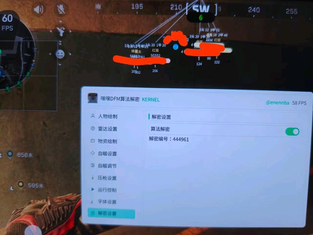 嘿嘿三角洲算法解密1.3 图1