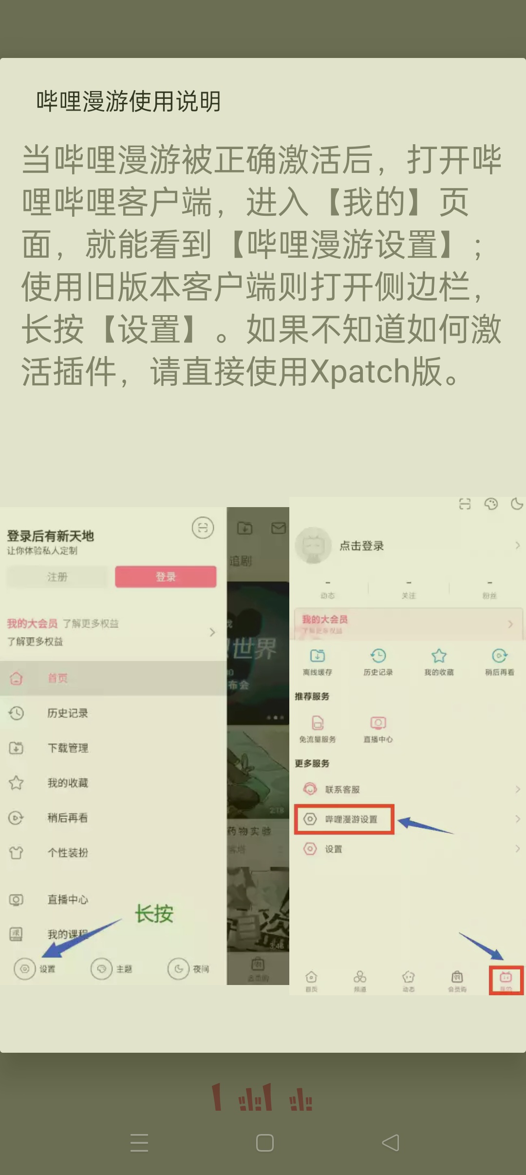 哔哩哔哩漫游模块免root使用 解锁番剧限制等功能 图2