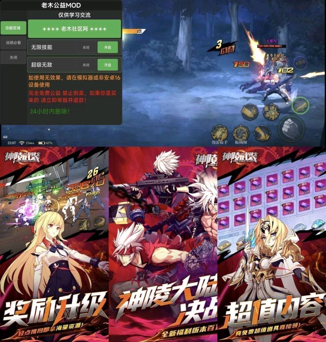 神陵武装内置MOD菜单7.8