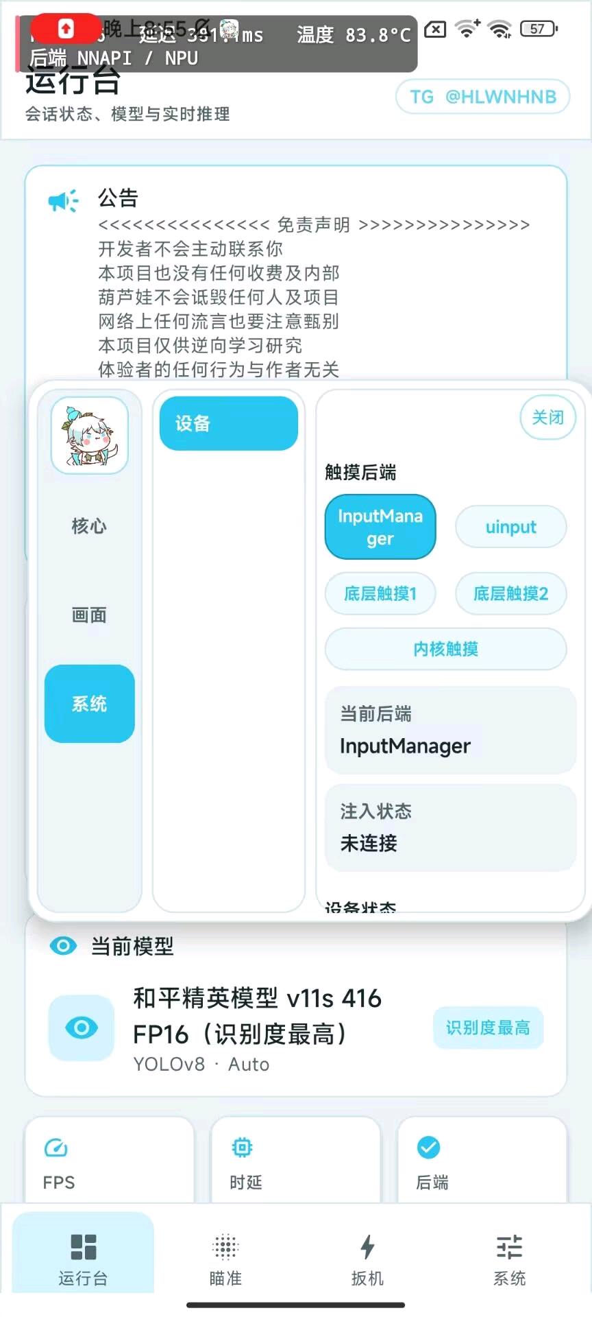 和平精英三角洲PUBG4.5无畏契约葫芦娃公益AI自瞄1.1 图5