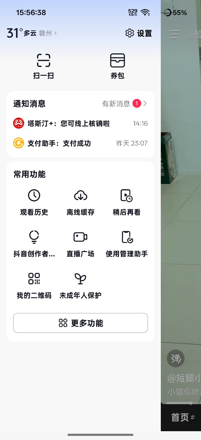 【分享】抖音港澳版39.6.1官方精简版可与原版共存 图4