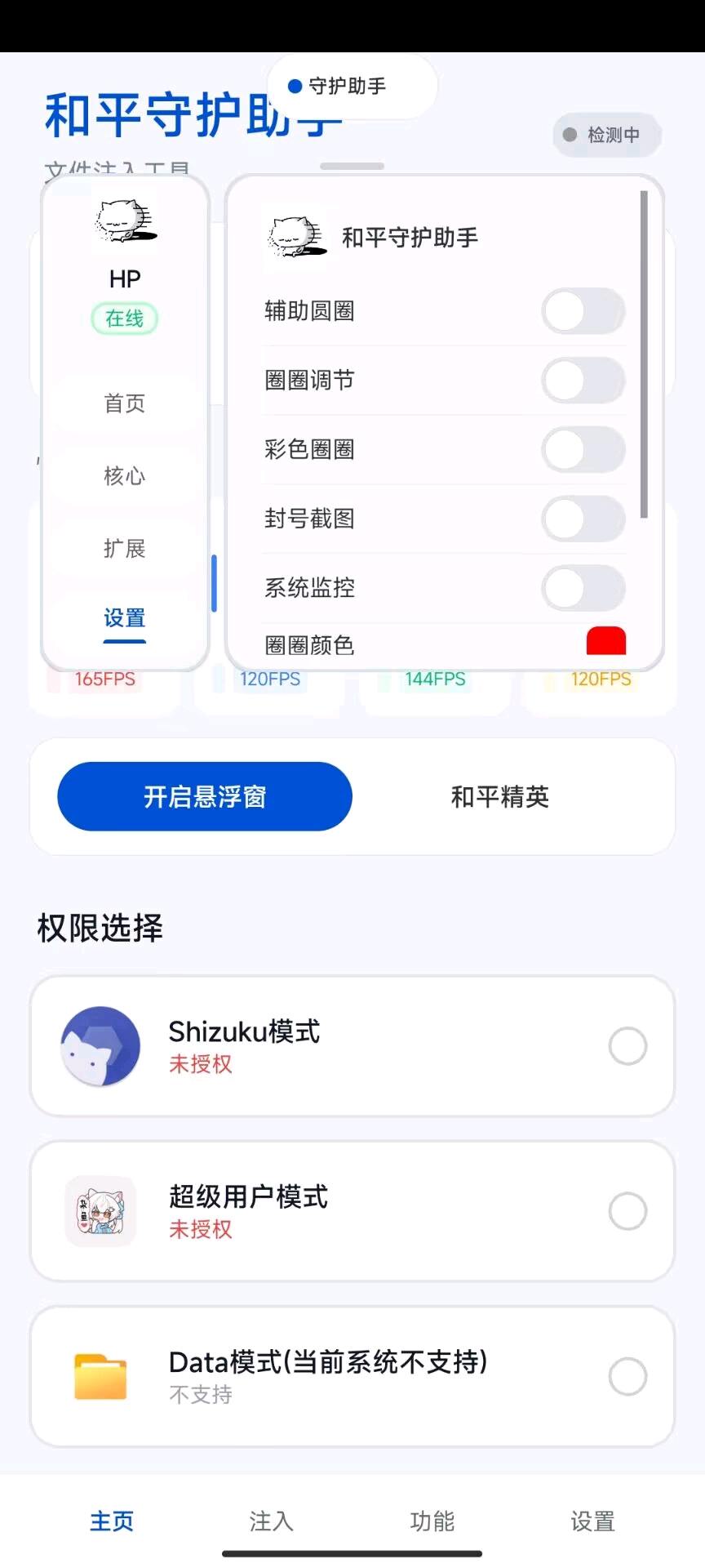 焚心自动注入6.0 图4